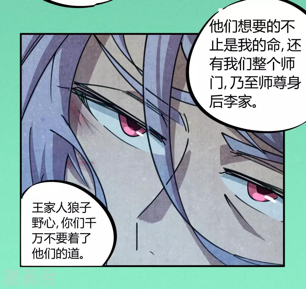 🍚校园修真狂少 第167话 不能袖手旁观 第14页