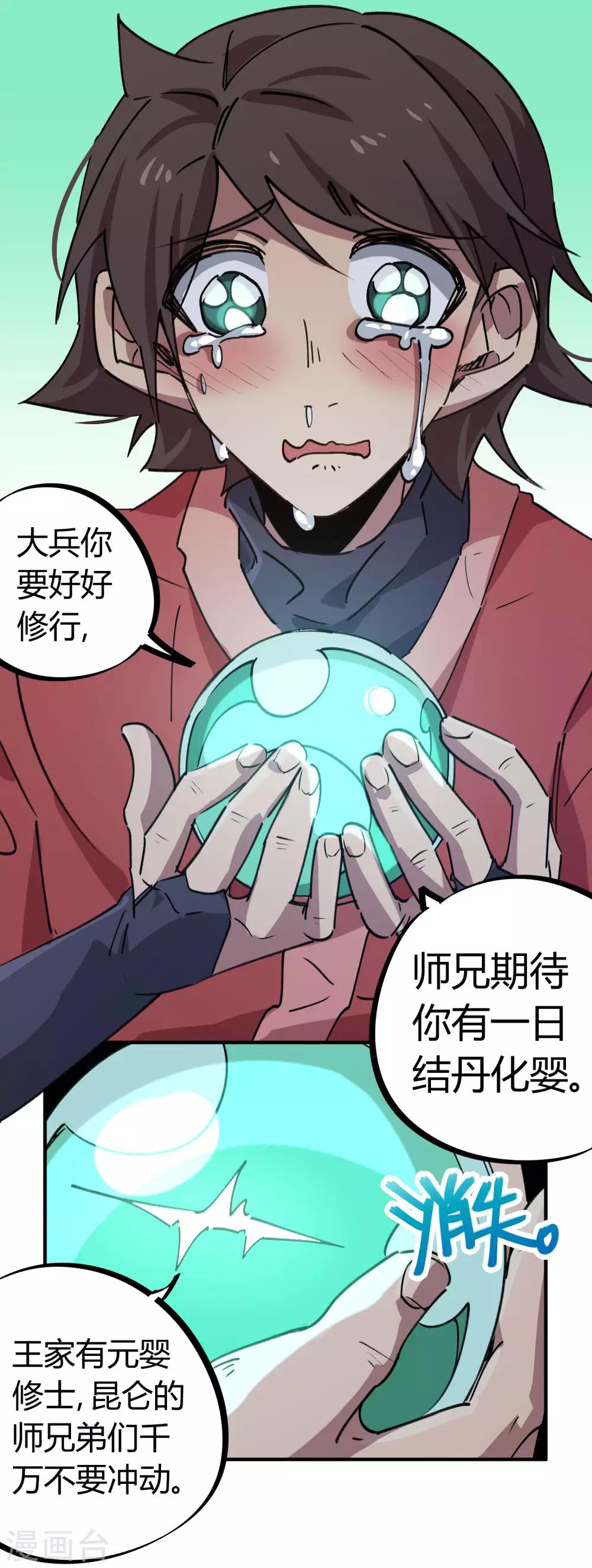 🍚校园修真狂少 第167话 不能袖手旁观 第15页