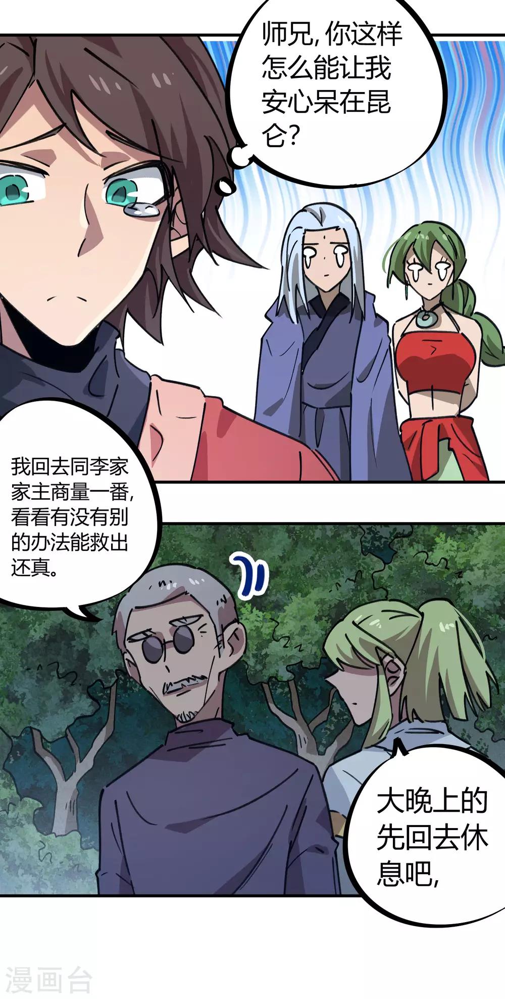 🍚校园修真狂少 第167话 不能袖手旁观 第17页