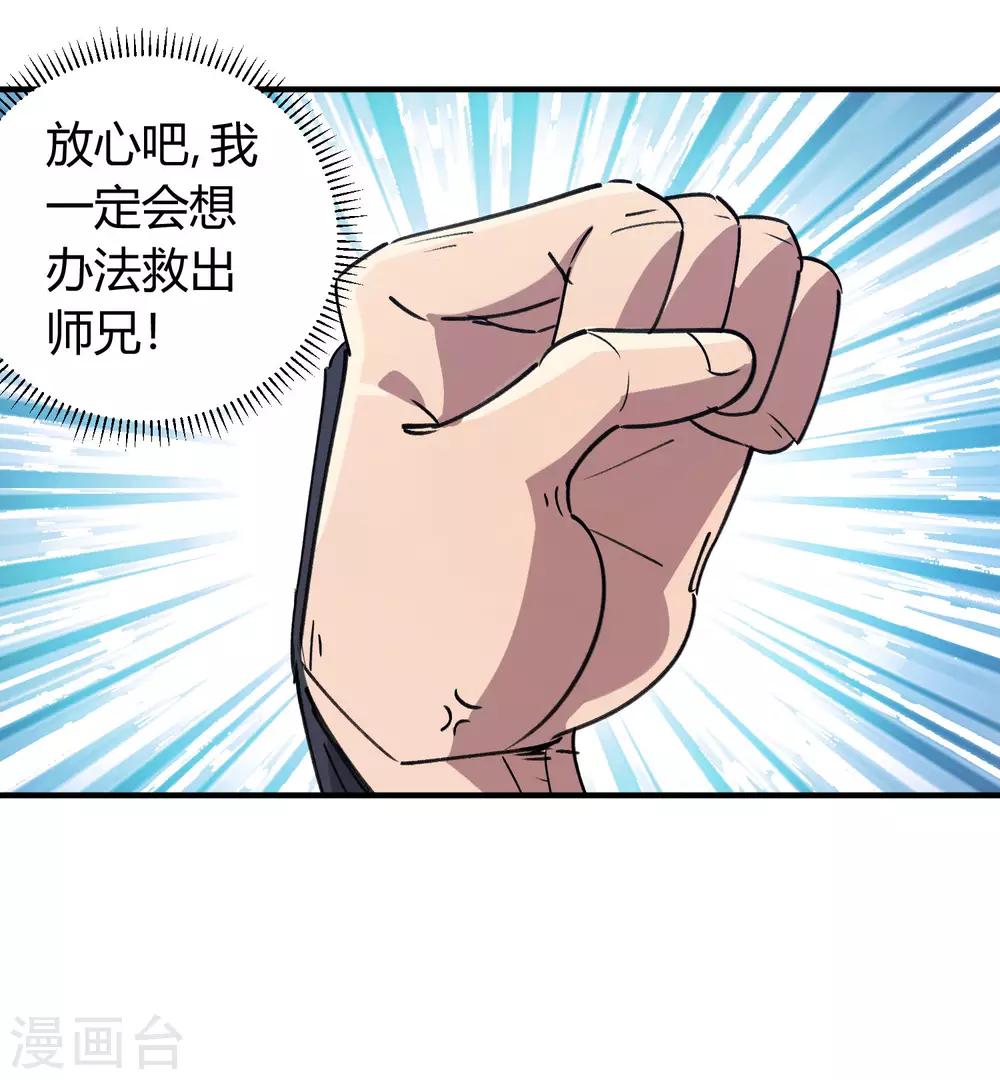 🍚校园修真狂少 第167话 不能袖手旁观 第19页