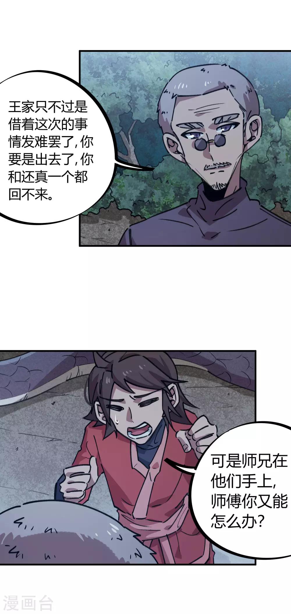 🍚校园修真狂少 第167话 不能袖手旁观 第2页