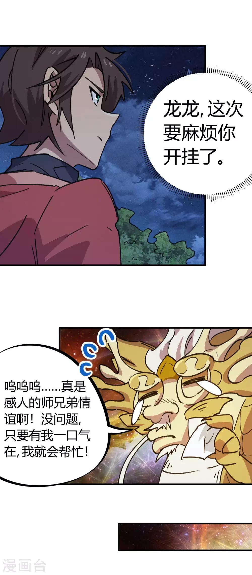 🍚校园修真狂少 第167话 不能袖手旁观 第21页