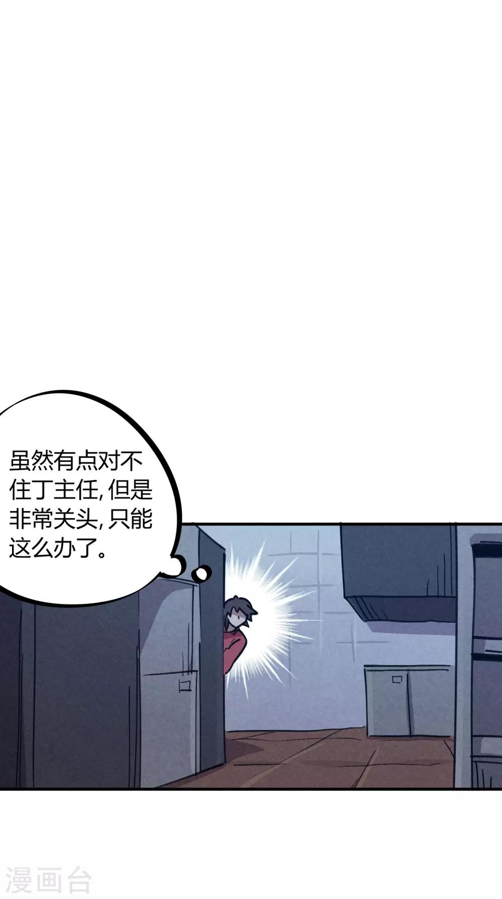 🍚校园修真狂少 第167话 不能袖手旁观 第22页