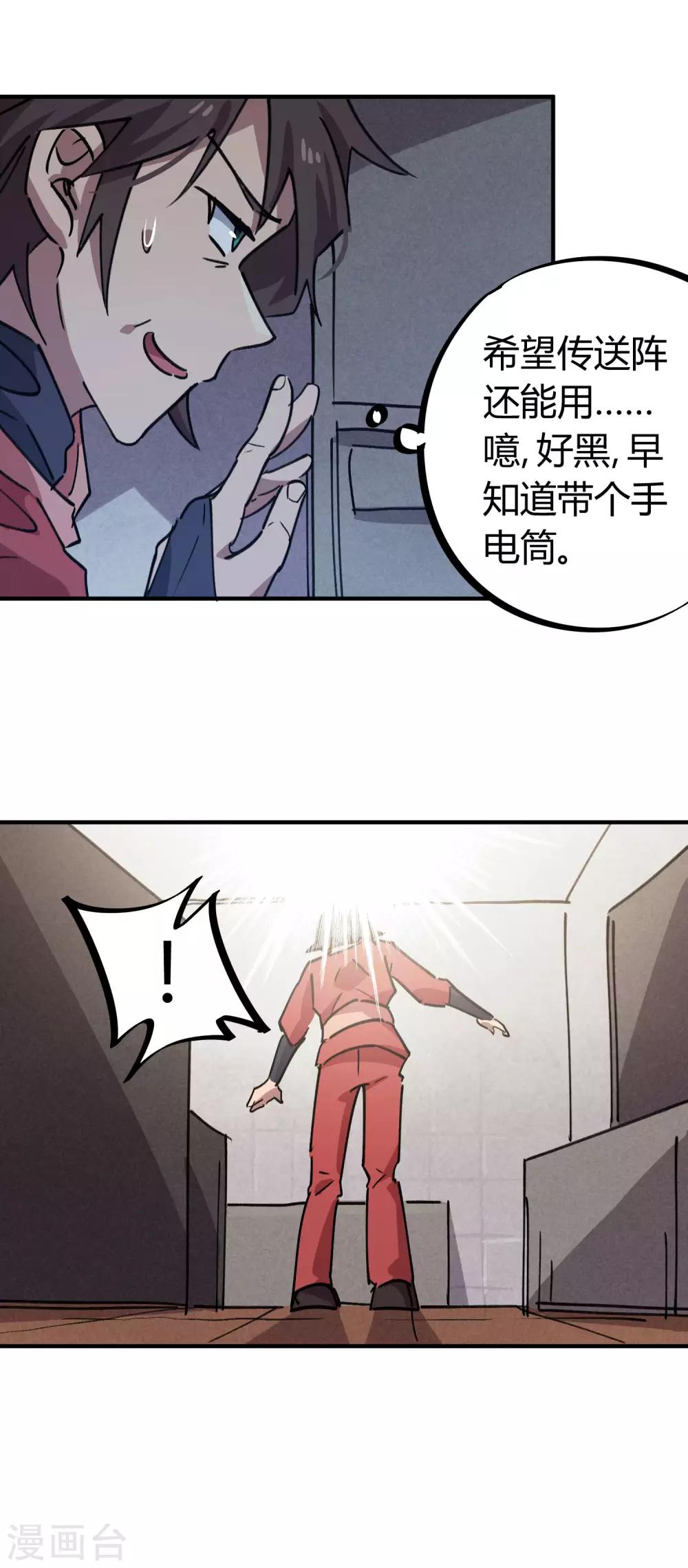 🍚校园修真狂少 第167话 不能袖手旁观 第23页