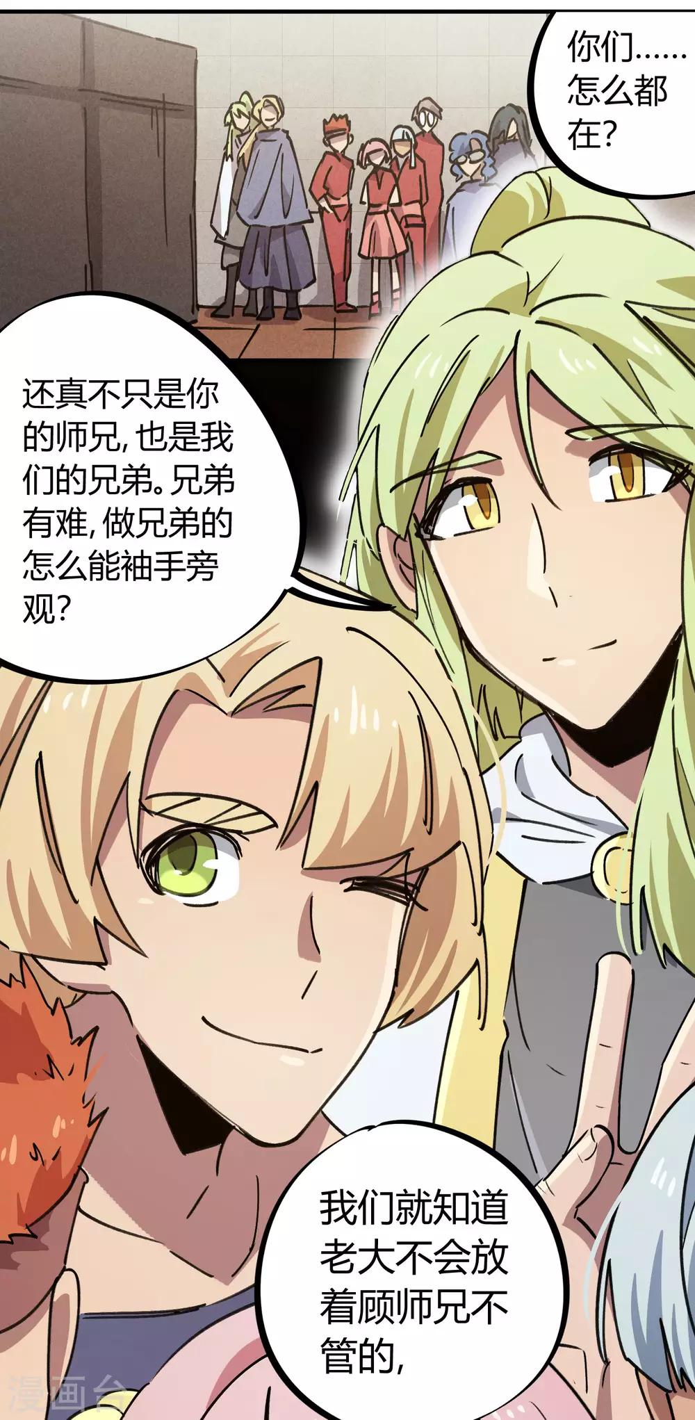 🍚校园修真狂少 第167话 不能袖手旁观 第24页