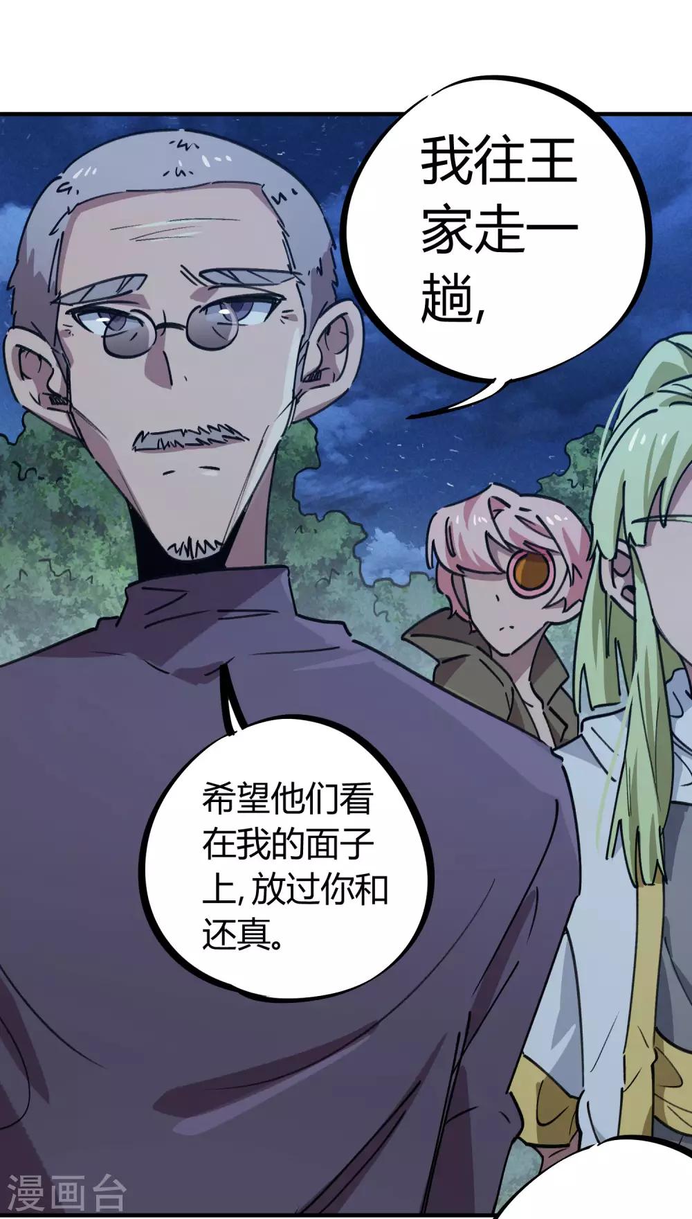 🍚校园修真狂少 第167话 不能袖手旁观 第3页
