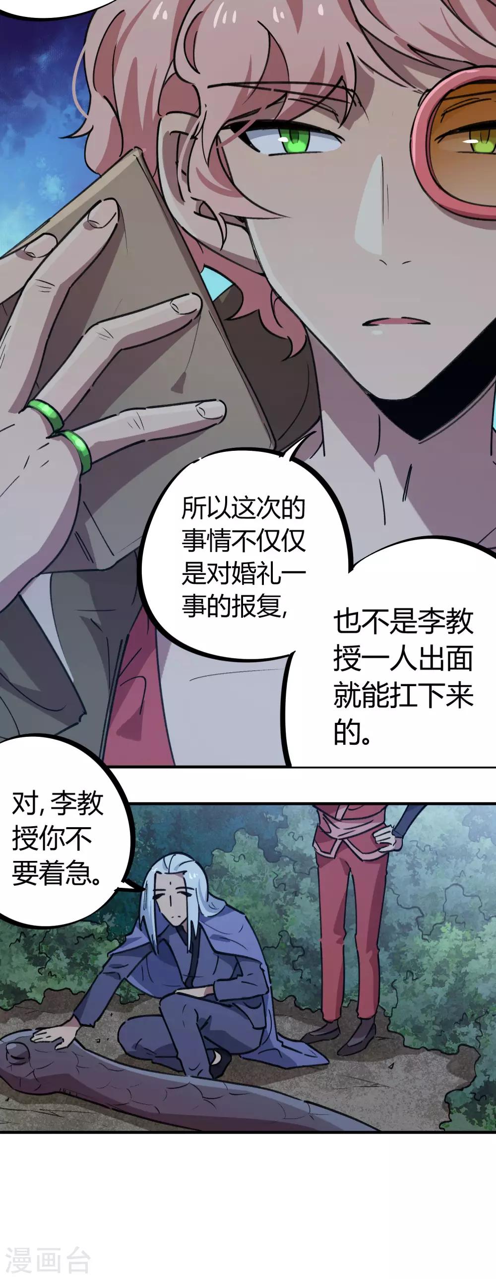 🍚校园修真狂少 第167话 不能袖手旁观 第5页