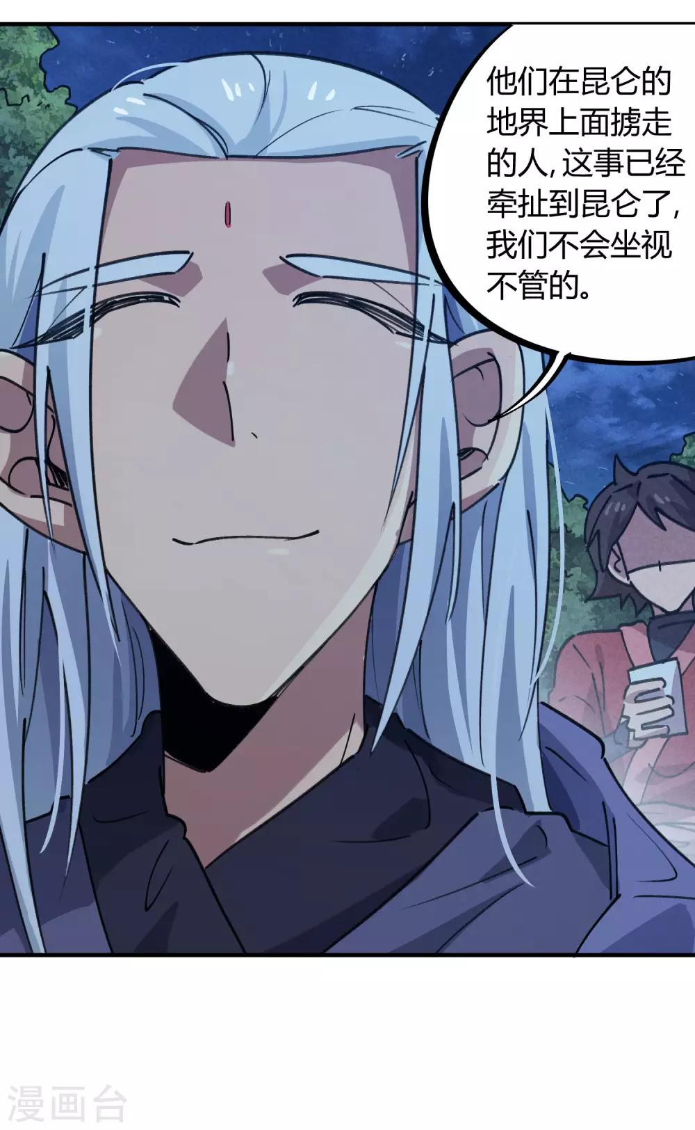🍚校园修真狂少 第167话 不能袖手旁观 第6页