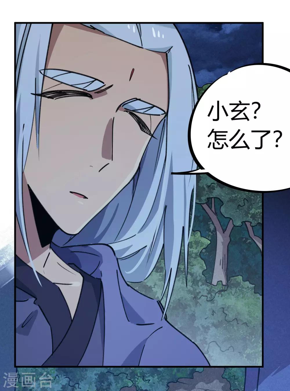 🍚校园修真狂少 第167话 不能袖手旁观 第8页