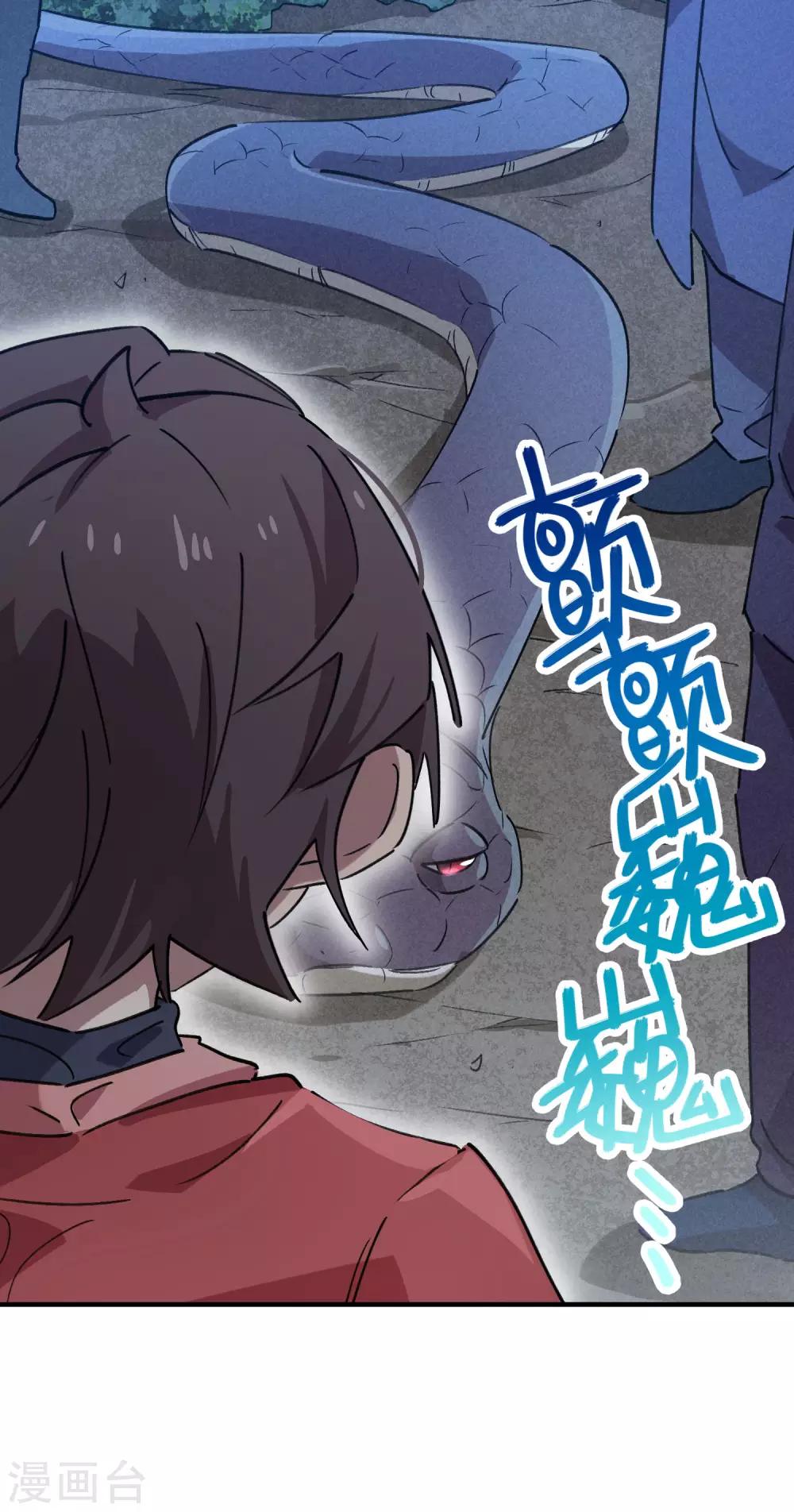🍚校园修真狂少 第167话 不能袖手旁观 第9页