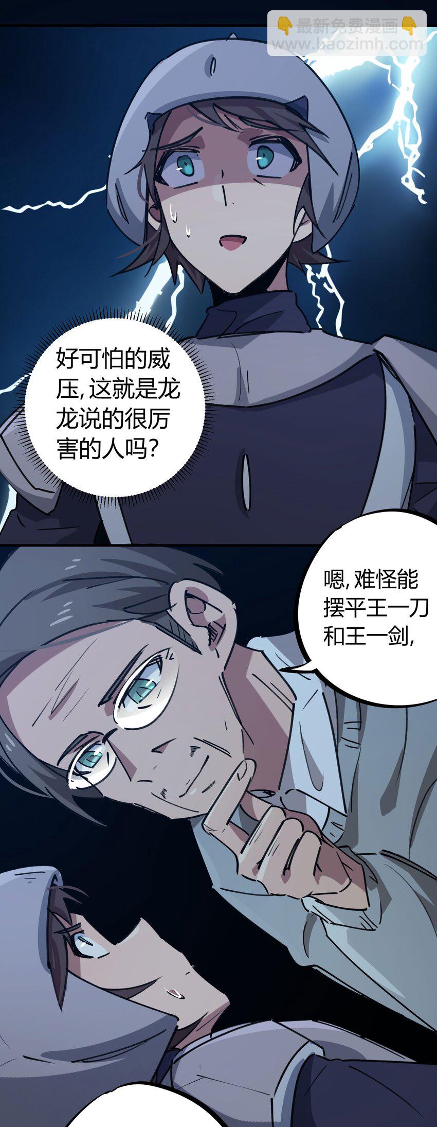 🍚校园修真狂少 171 第170话 第10页