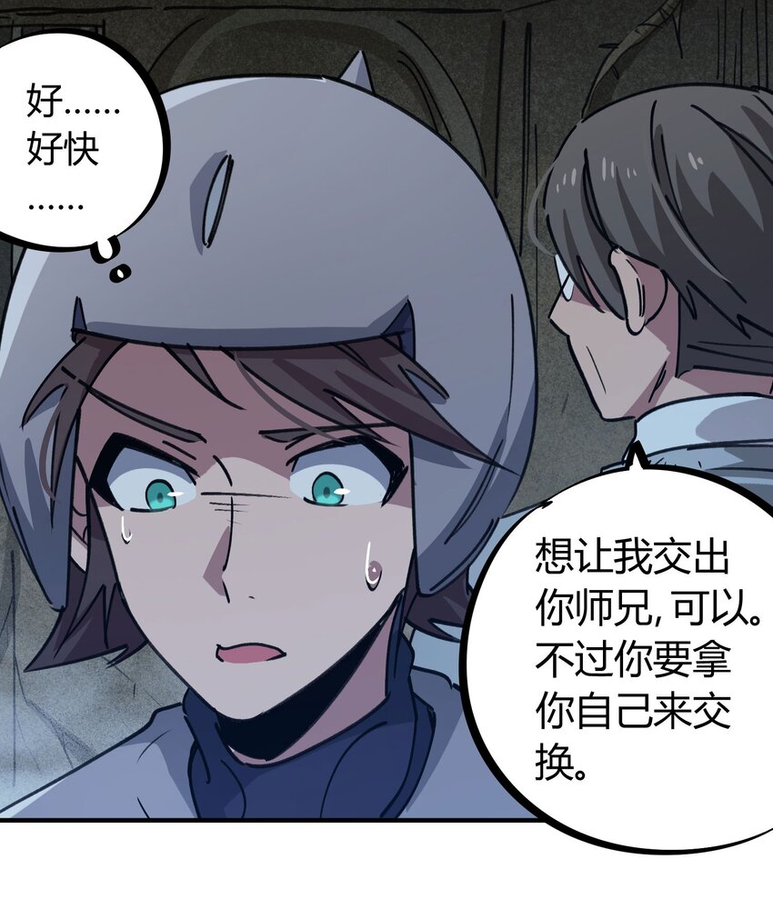 🍚校园修真狂少 171 第170话 第14页