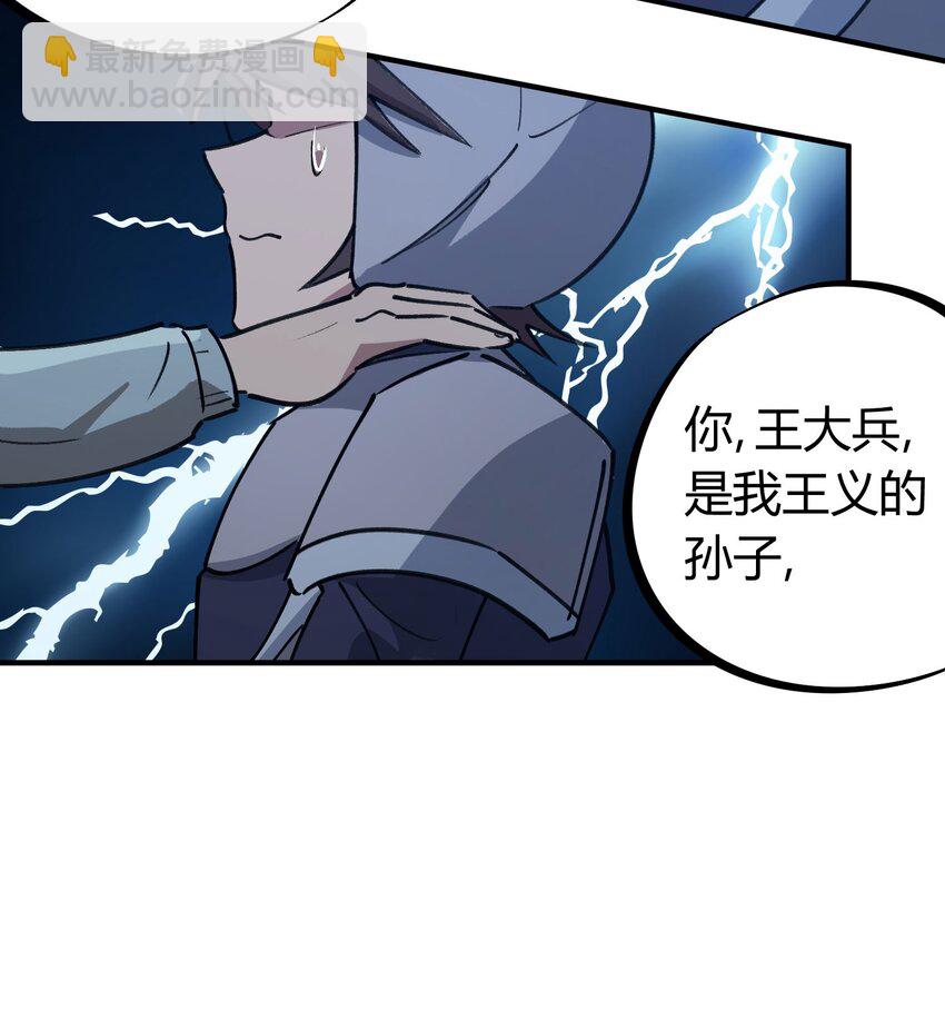 🍚校园修真狂少 171 第170话 第19页
