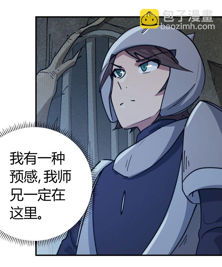 🍚校园修真狂少 171 第170话 第2页