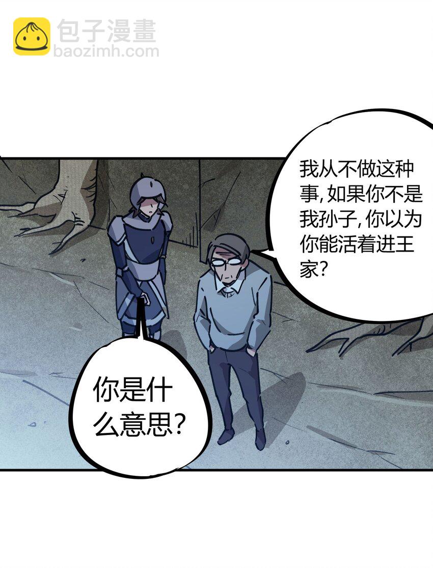 🍚校园修真狂少 171 第170话 第22页