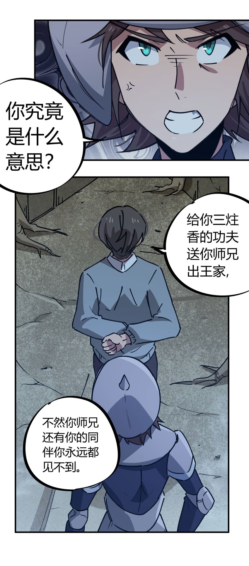 🍚校园修真狂少 171 第170话 第24页