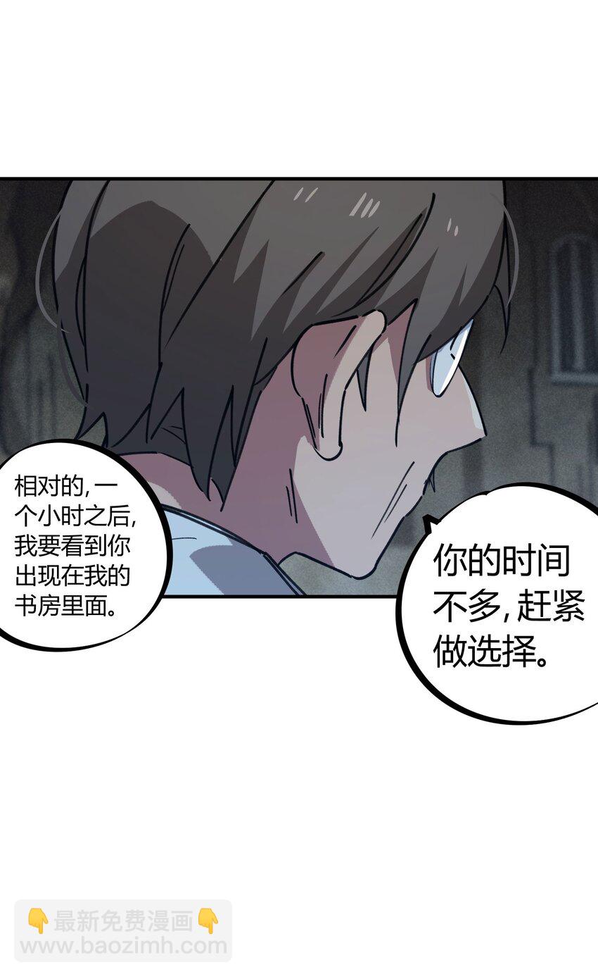 🍚校园修真狂少 171 第170话 第25页
