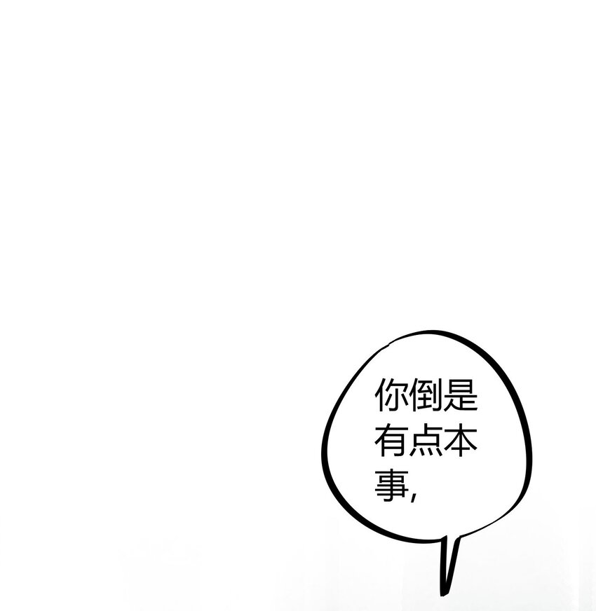🍚校园修真狂少 171 第170话 第8页