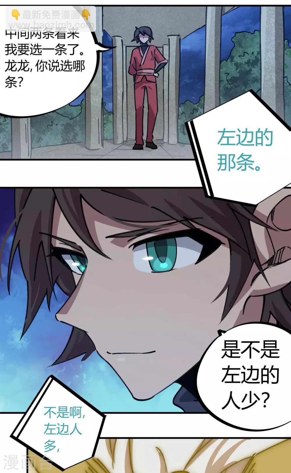 🍚校园修真狂少 第169话 潜入王宅 第10页