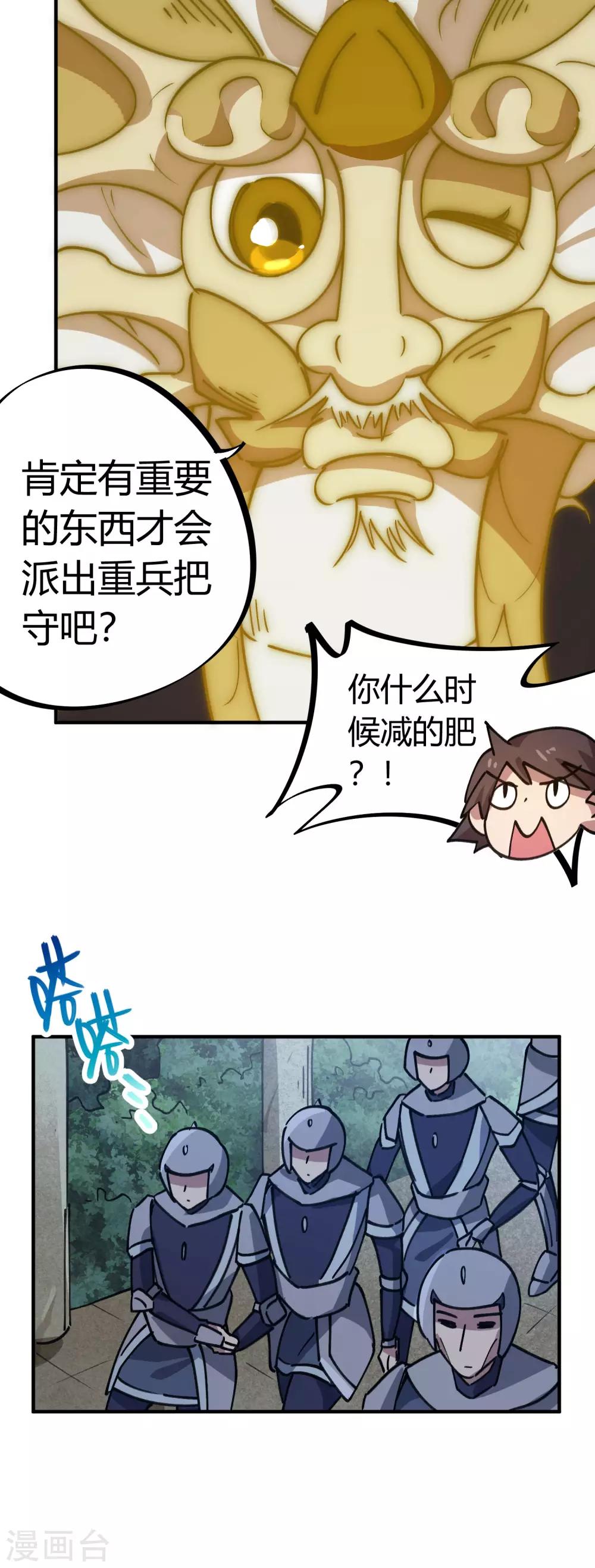 🍚校园修真狂少 第169话 潜入王宅 第11页