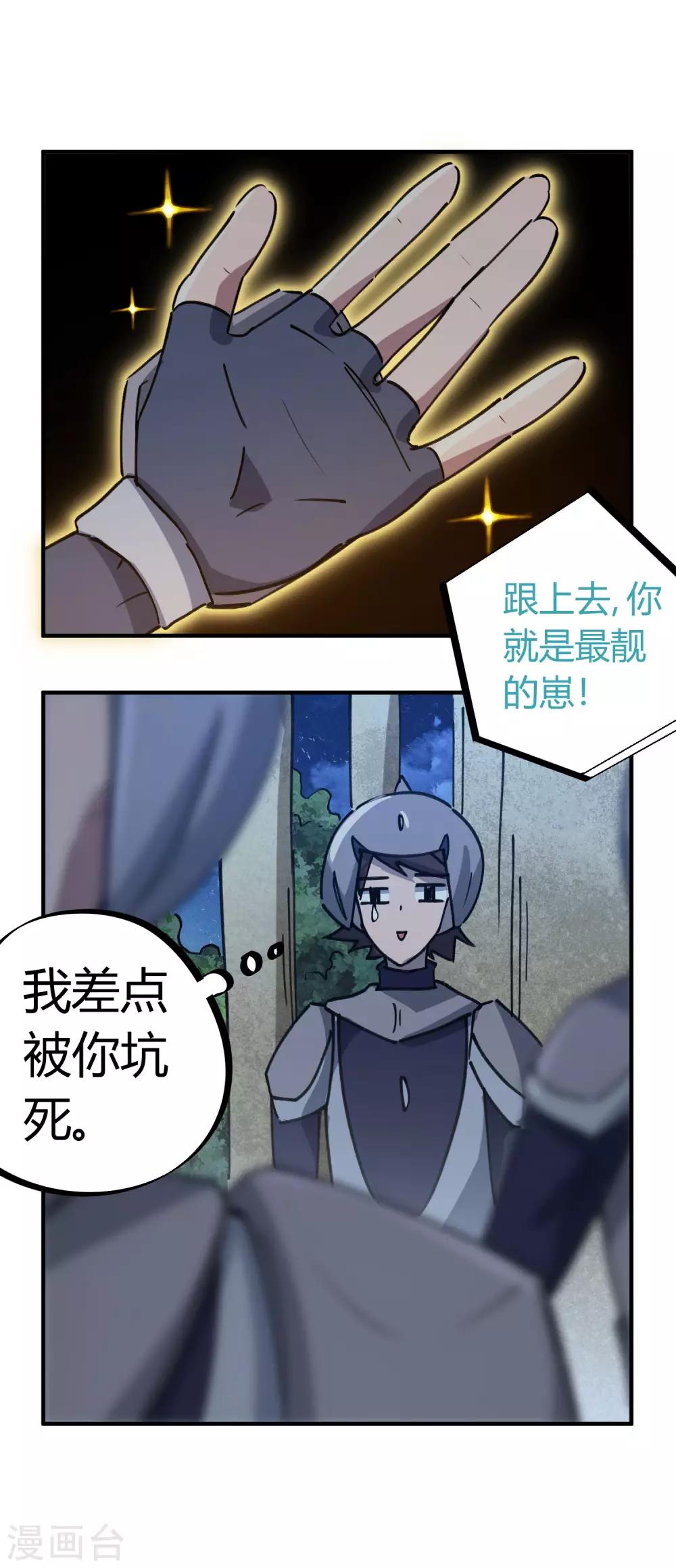 🍚校园修真狂少 第169话 潜入王宅 第13页