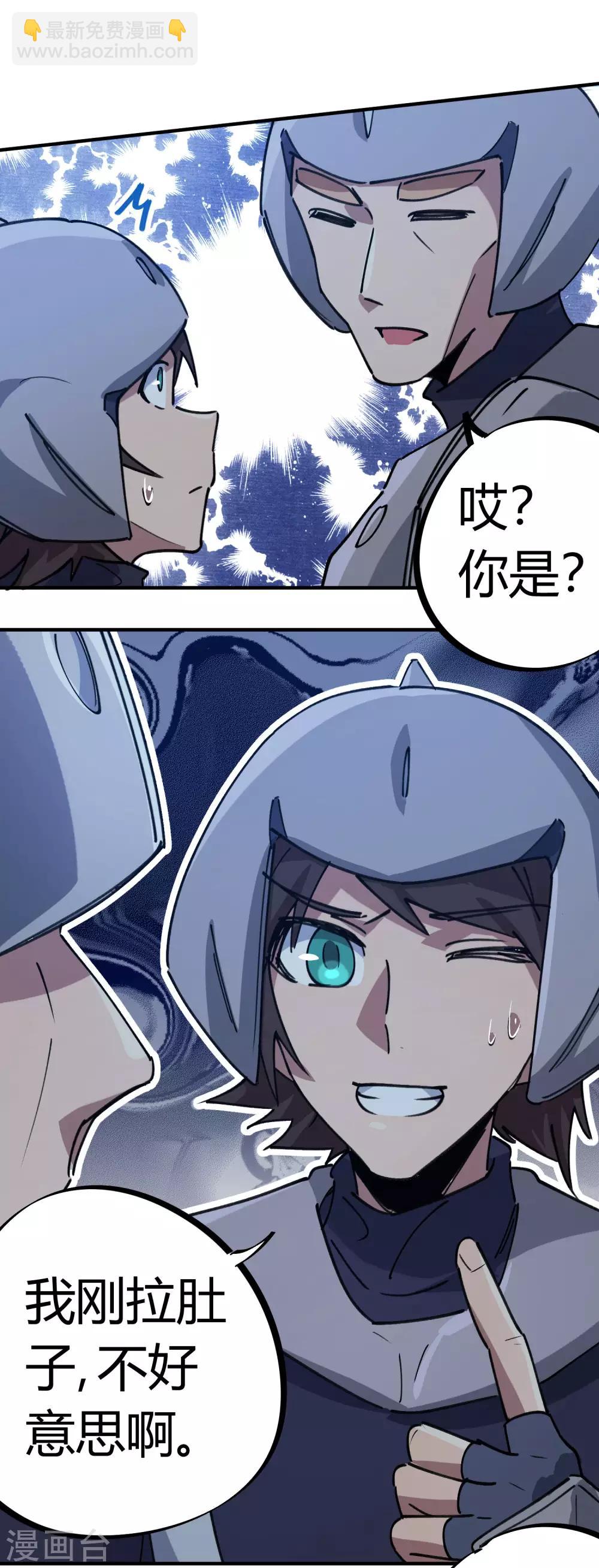 🍚校园修真狂少 第169话 潜入王宅 第14页