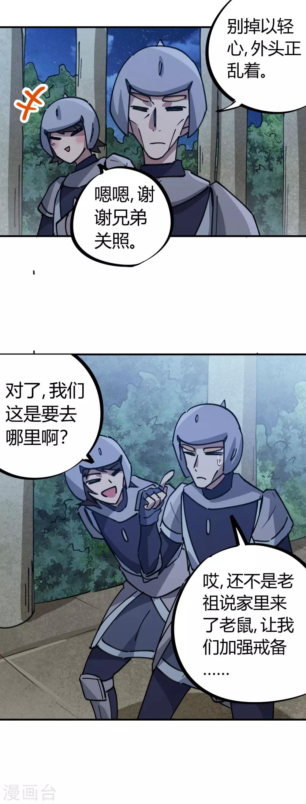🍚校园修真狂少 第169话 潜入王宅 第15页