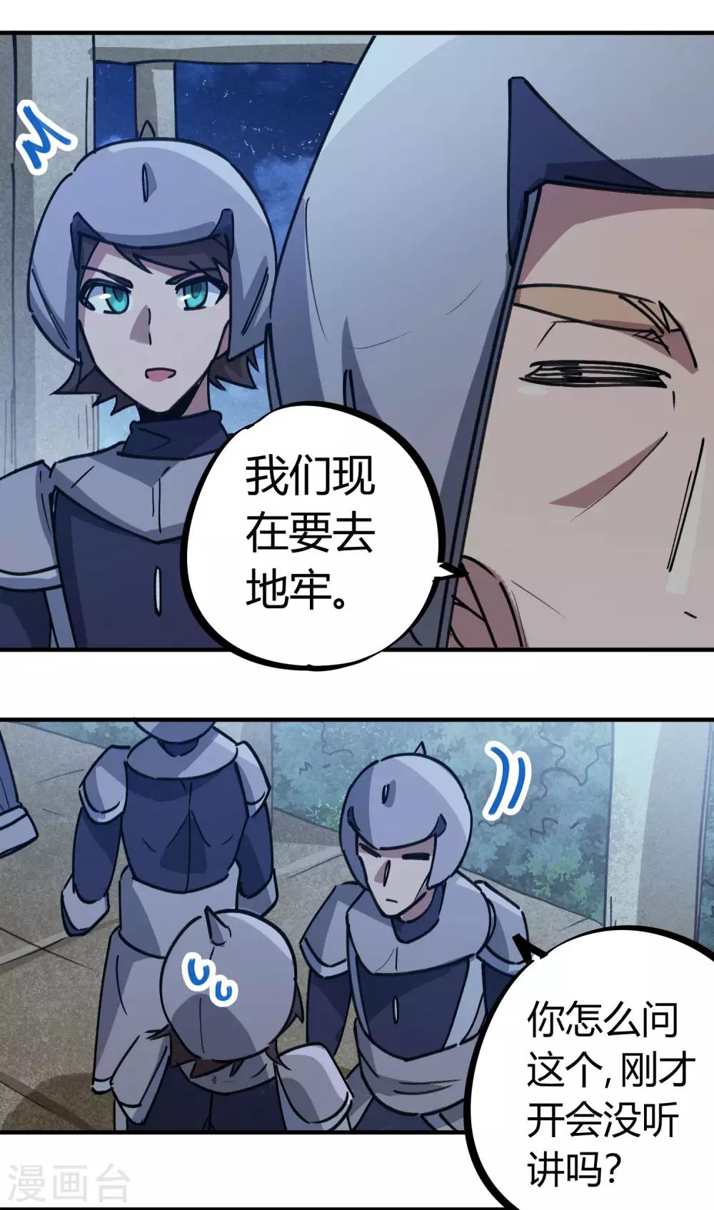 🍚校园修真狂少 第169话 潜入王宅 第16页