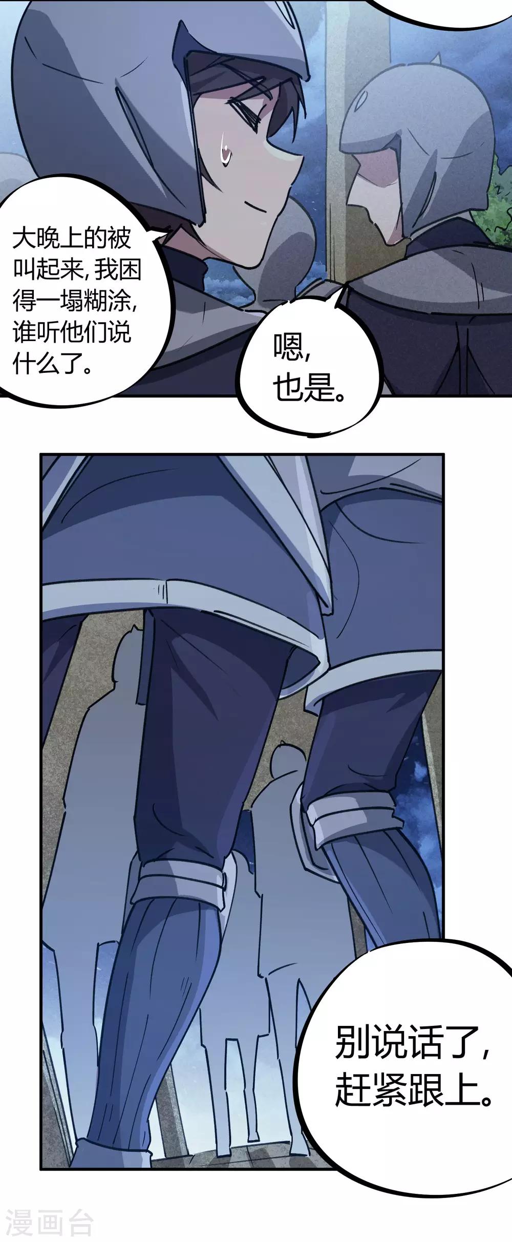🍚校园修真狂少 第169话 潜入王宅 第17页
