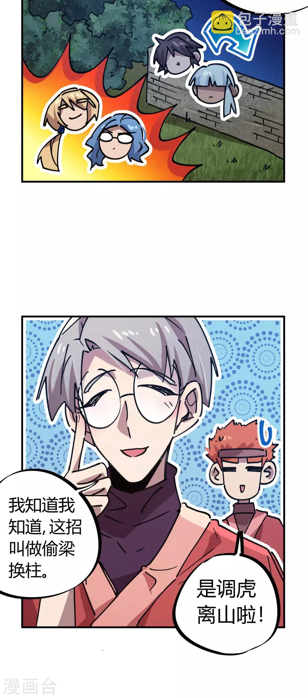 🍚校园修真狂少 第169话 潜入王宅 第3页