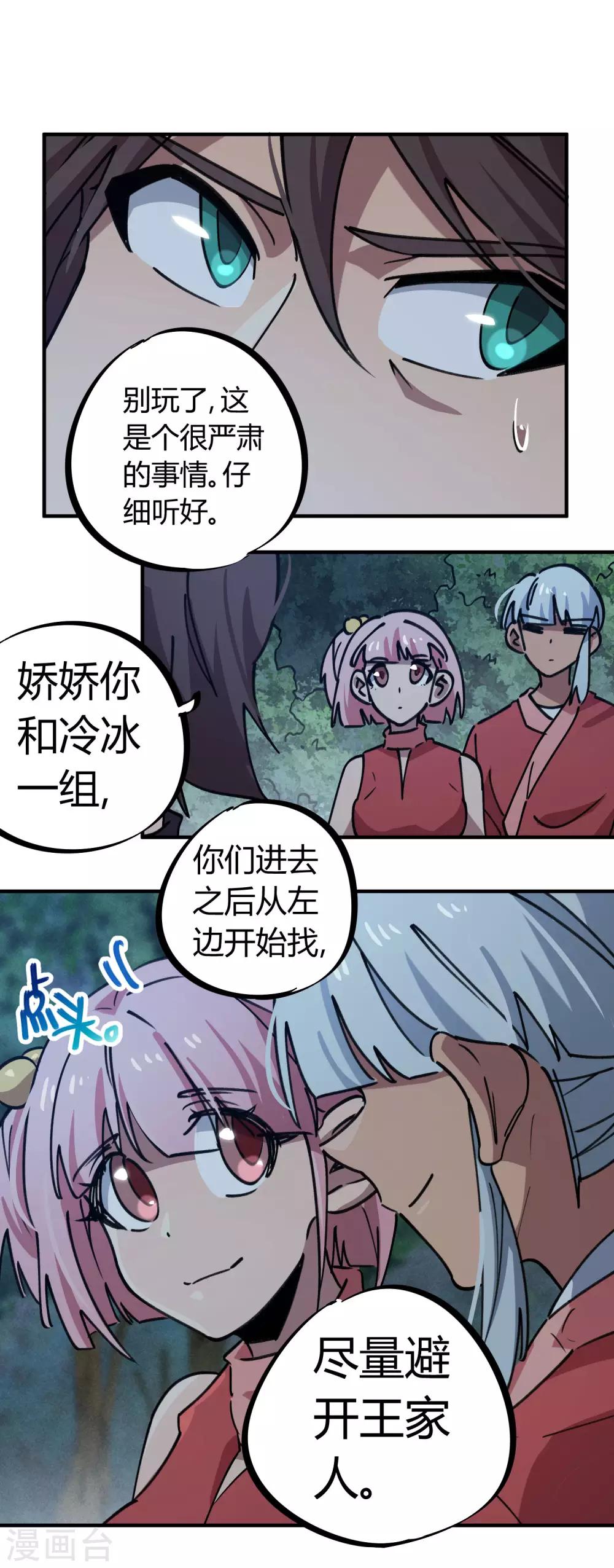 🍚校园修真狂少 第169话 潜入王宅 第4页
