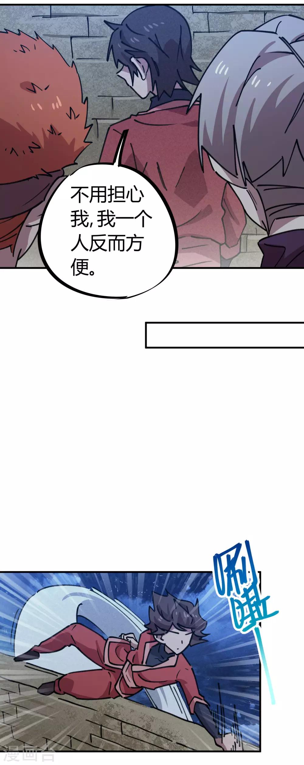 🍚校园修真狂少 第169话 潜入王宅 第6页