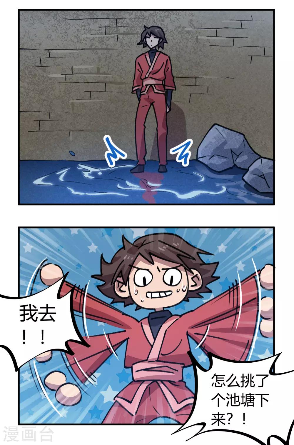 🍚校园修真狂少 第169话 潜入王宅 第7页