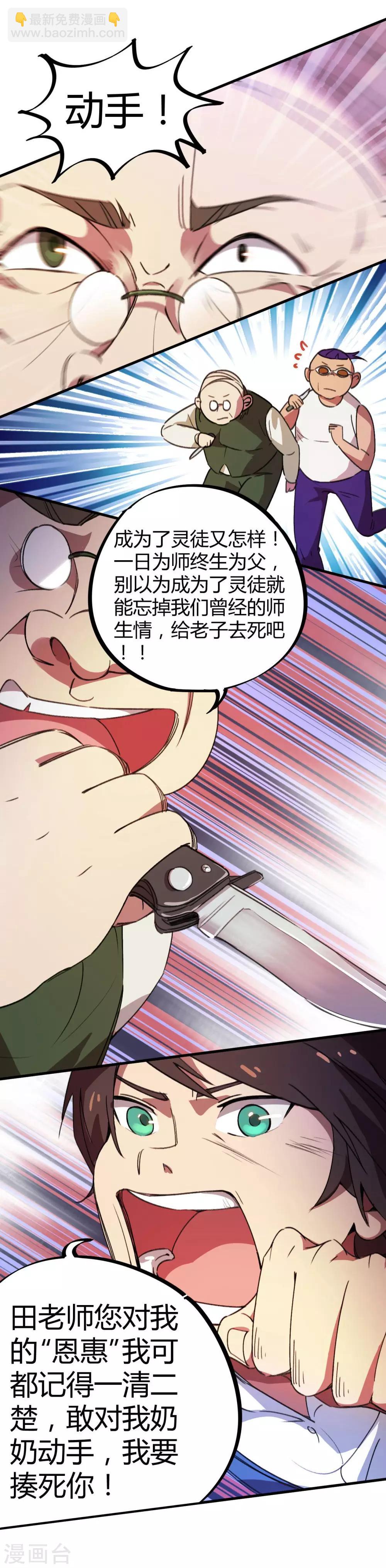 🍚校园修真狂少 第18话 痛扁人渣 第12页