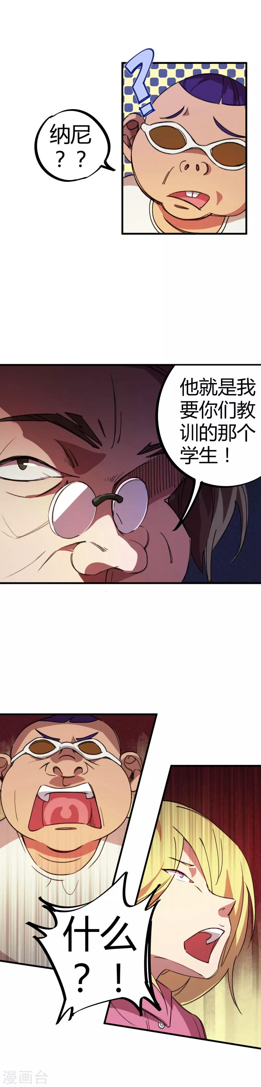 🍚校园修真狂少 第18话 痛扁人渣 第5页