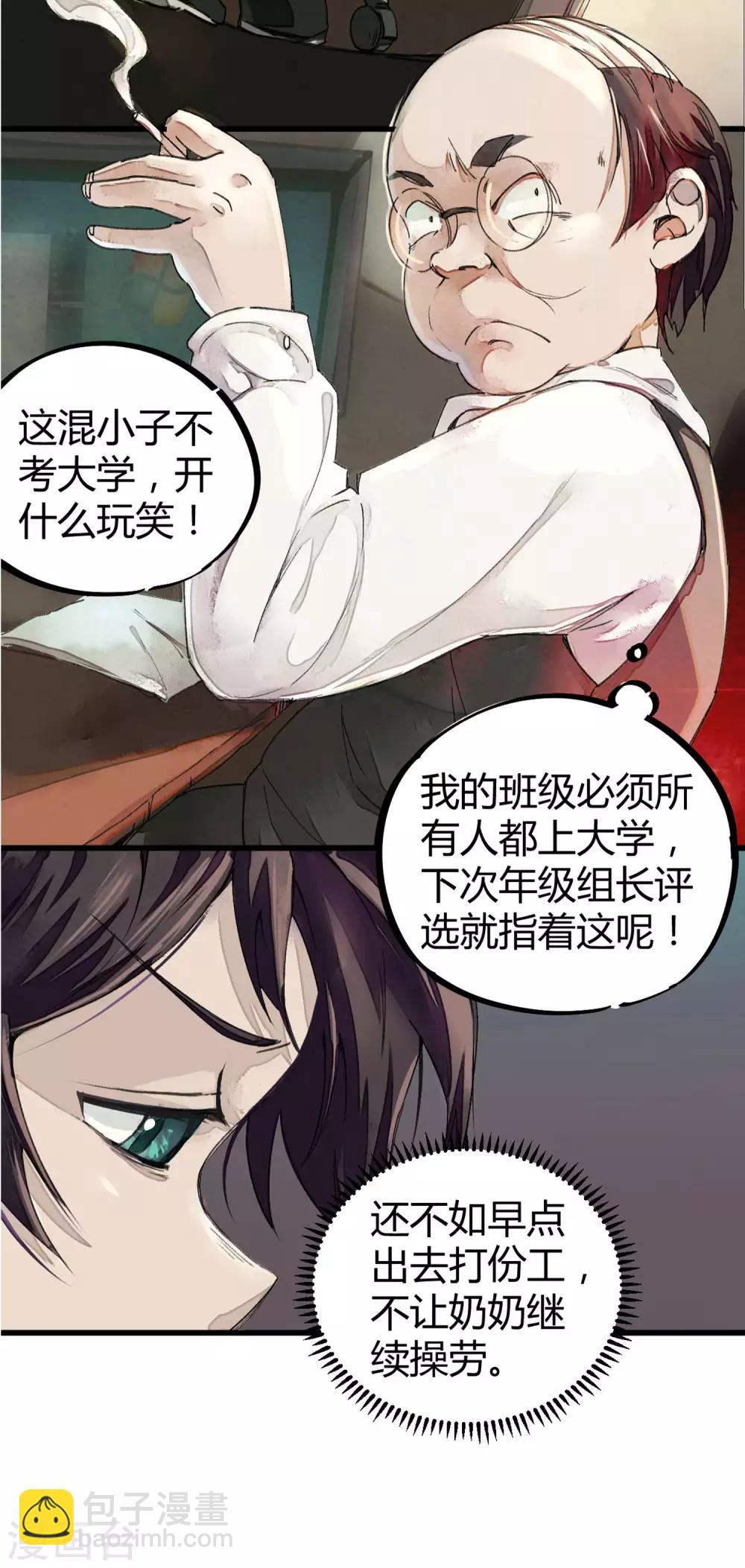 🍚校园修真狂少 第2话 混蛋班主任 第11页