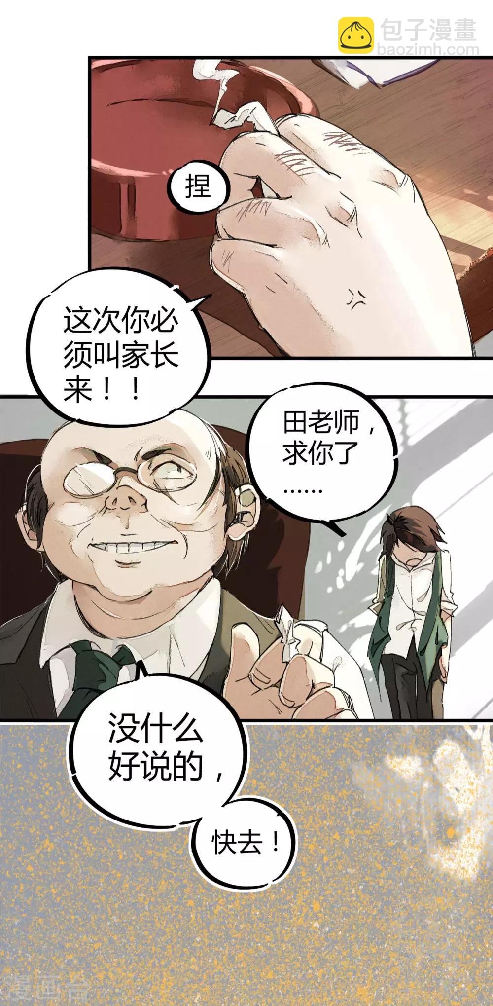 🍚校园修真狂少 第2话 混蛋班主任 第12页