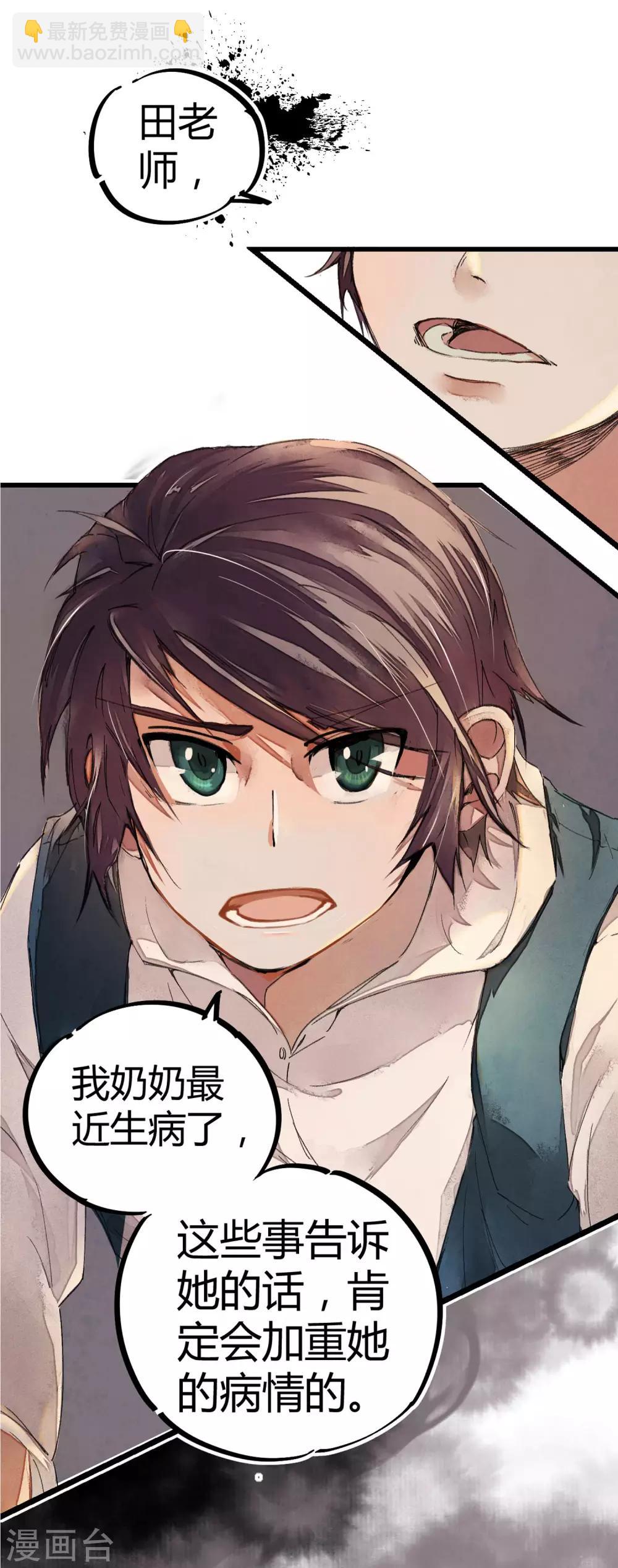 🍚校园修真狂少 第2话 混蛋班主任 第16页