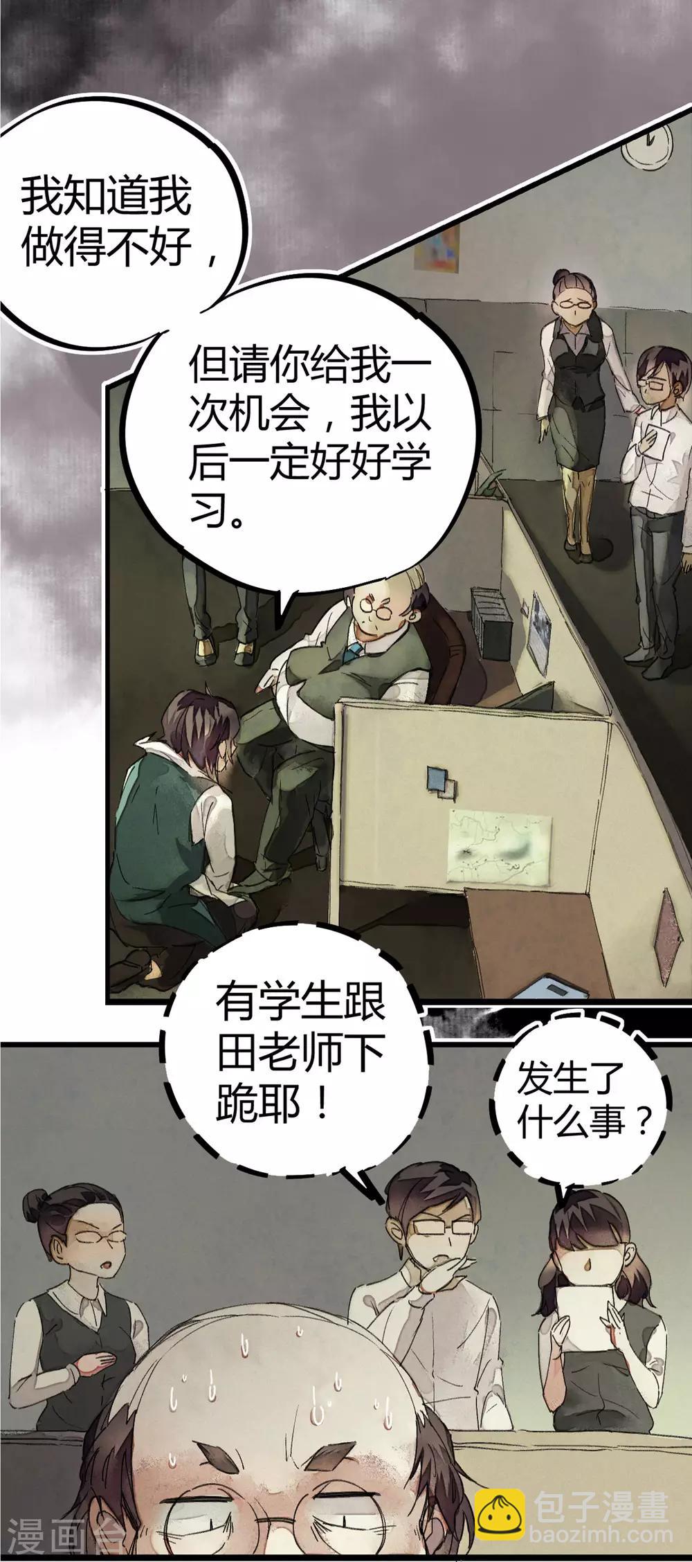 🍚校园修真狂少 第2话 混蛋班主任 第17页