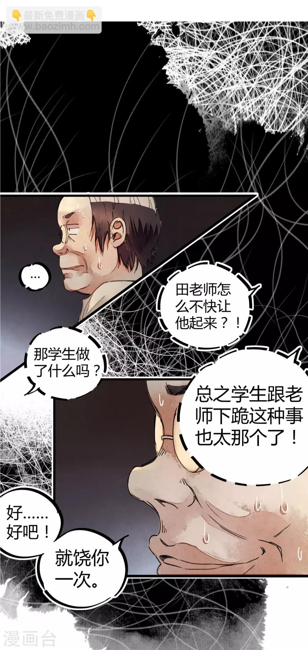 🍚校园修真狂少 第2话 混蛋班主任 第18页