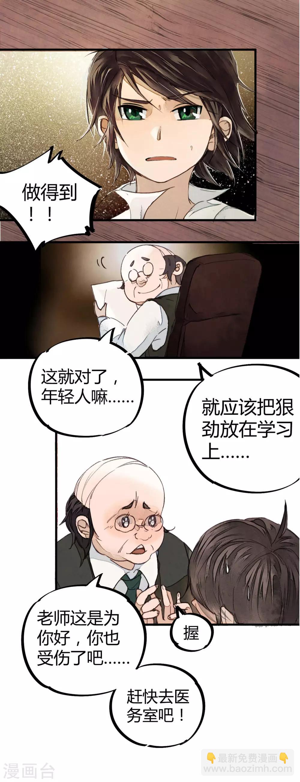 🍚校园修真狂少 第2话 混蛋班主任 第21页