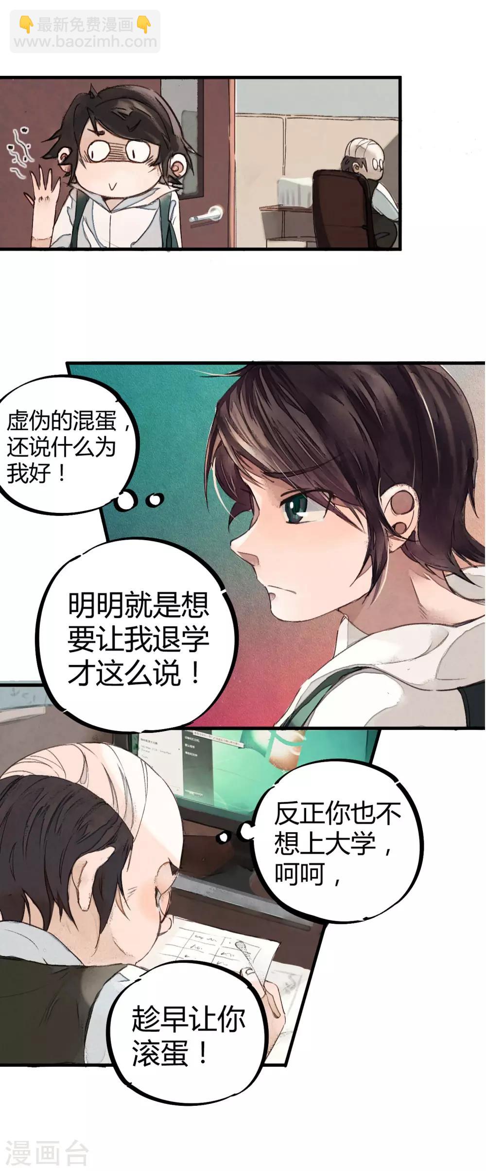 🍚校园修真狂少 第2话 混蛋班主任 第22页