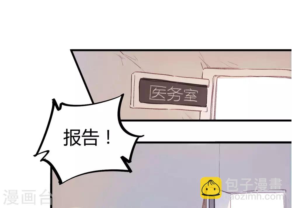 🍚校园修真狂少 第2话 混蛋班主任 第23页