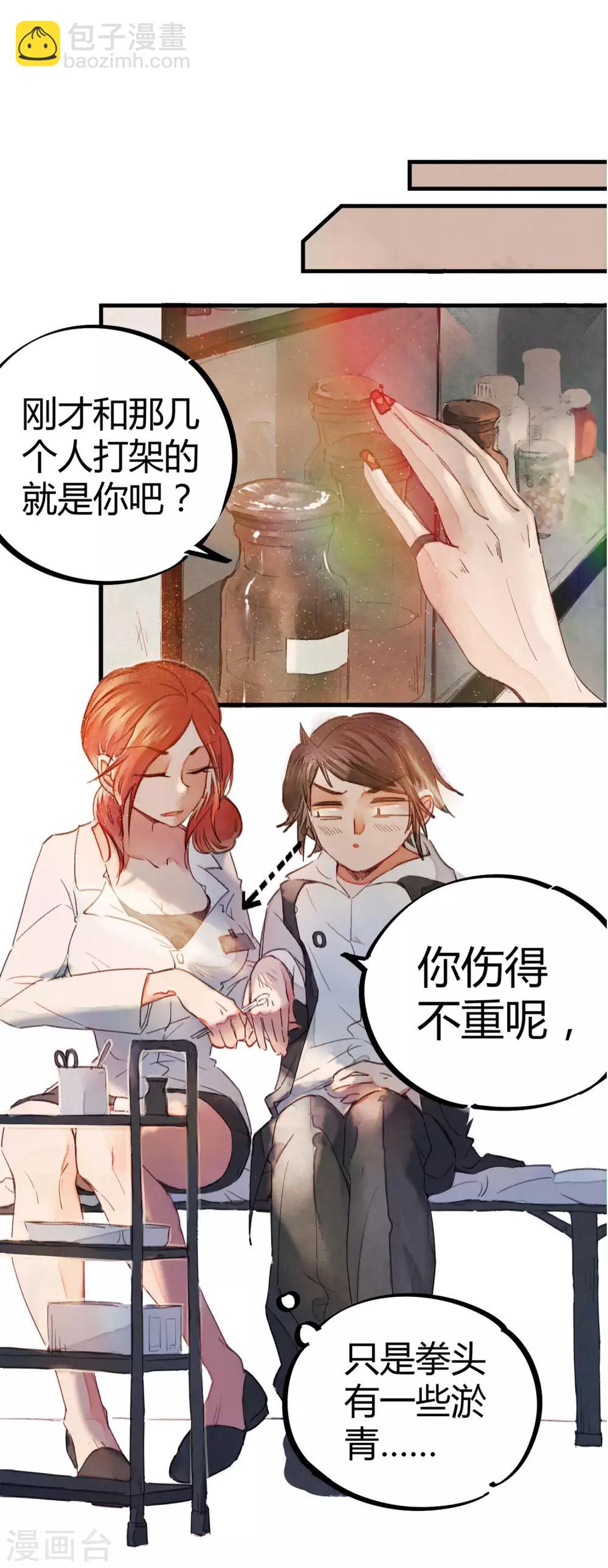 🍚校园修真狂少 第2话 混蛋班主任 第25页
