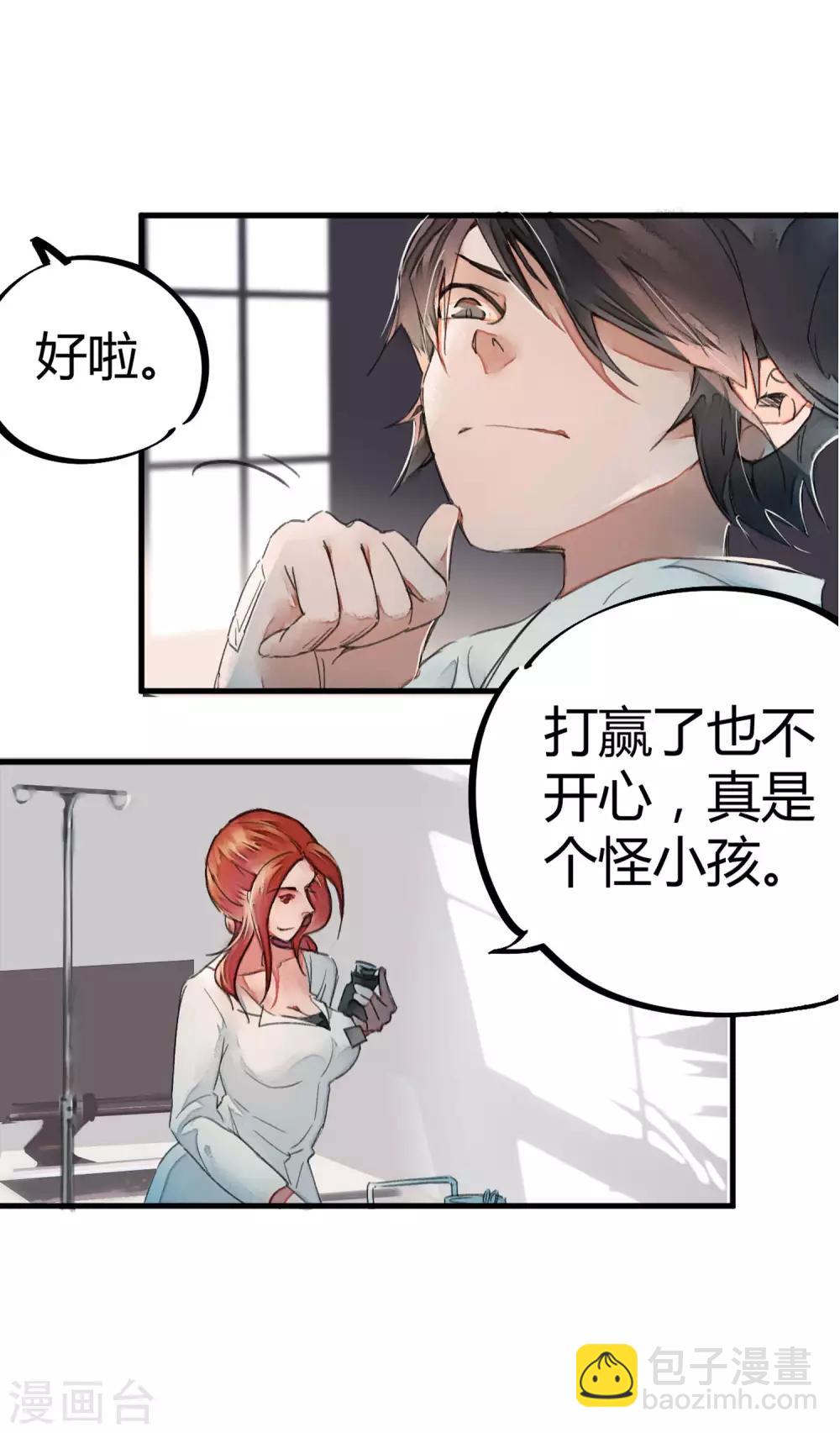 🍚校园修真狂少 第2话 混蛋班主任 第26页