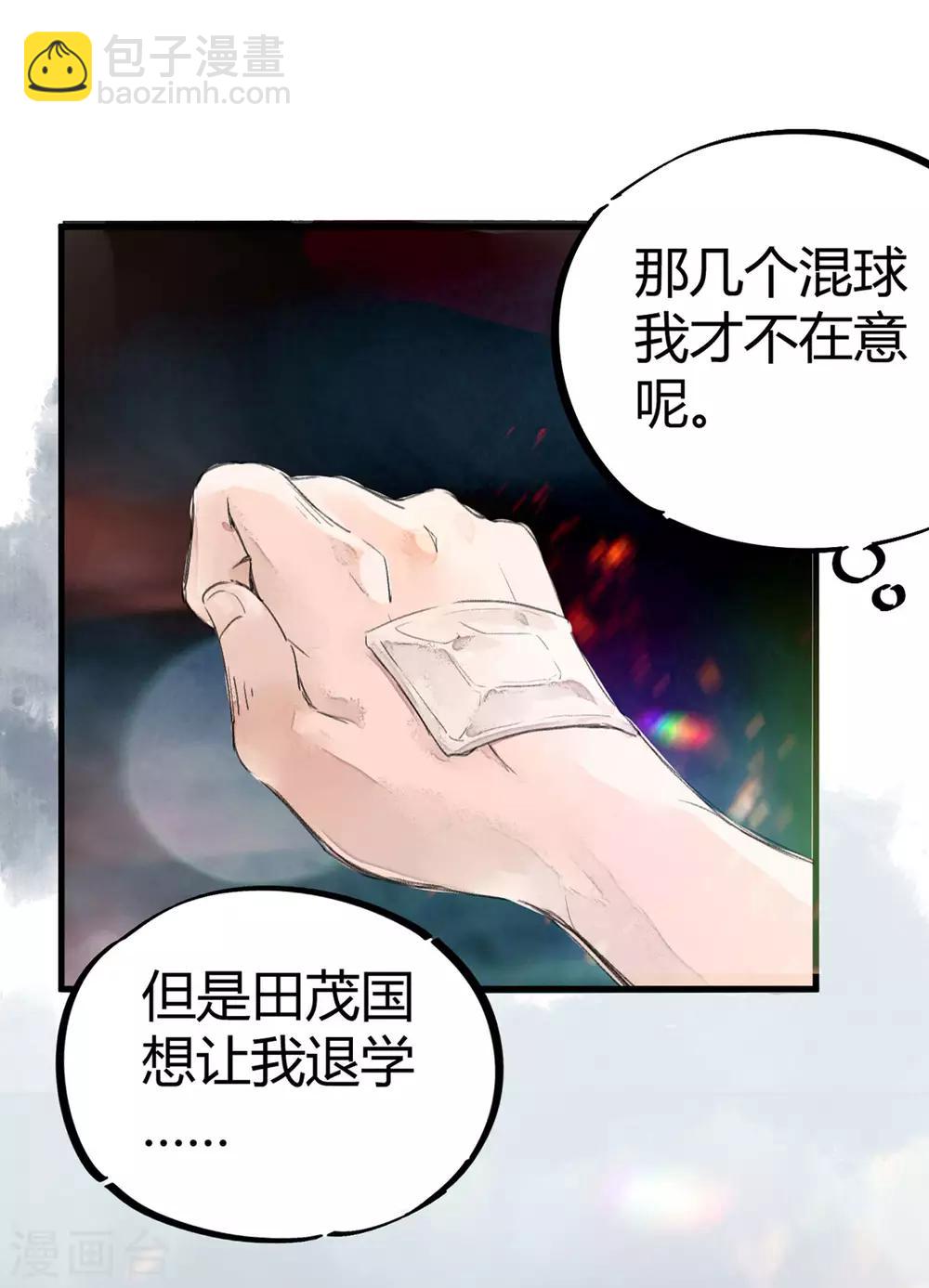 🍚校园修真狂少 第2话 混蛋班主任 第27页
