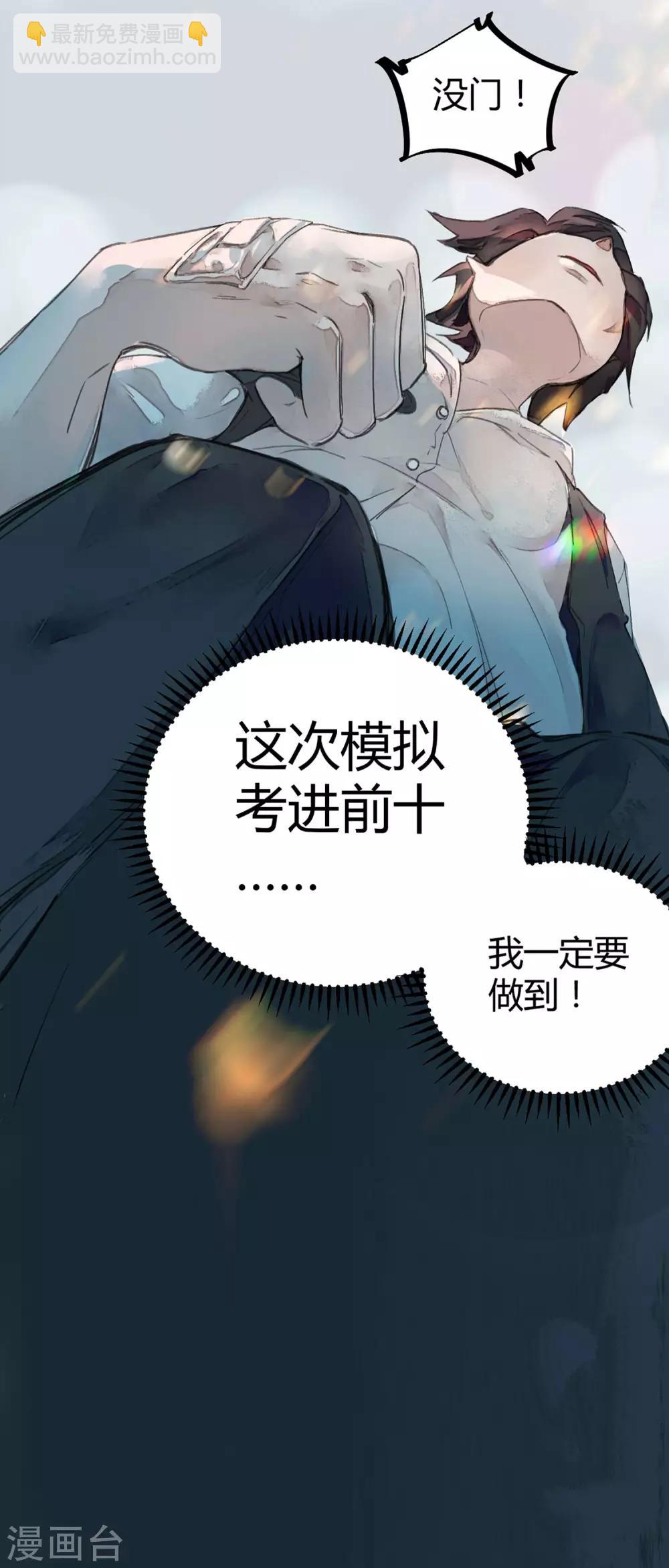🍚校园修真狂少 第2话 混蛋班主任 第28页