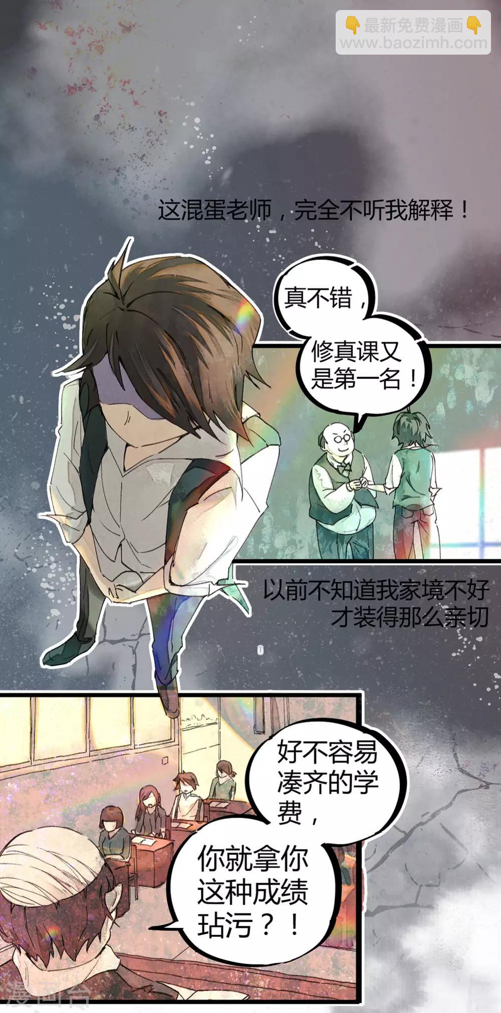 🍚校园修真狂少 第2话 混蛋班主任 第4页