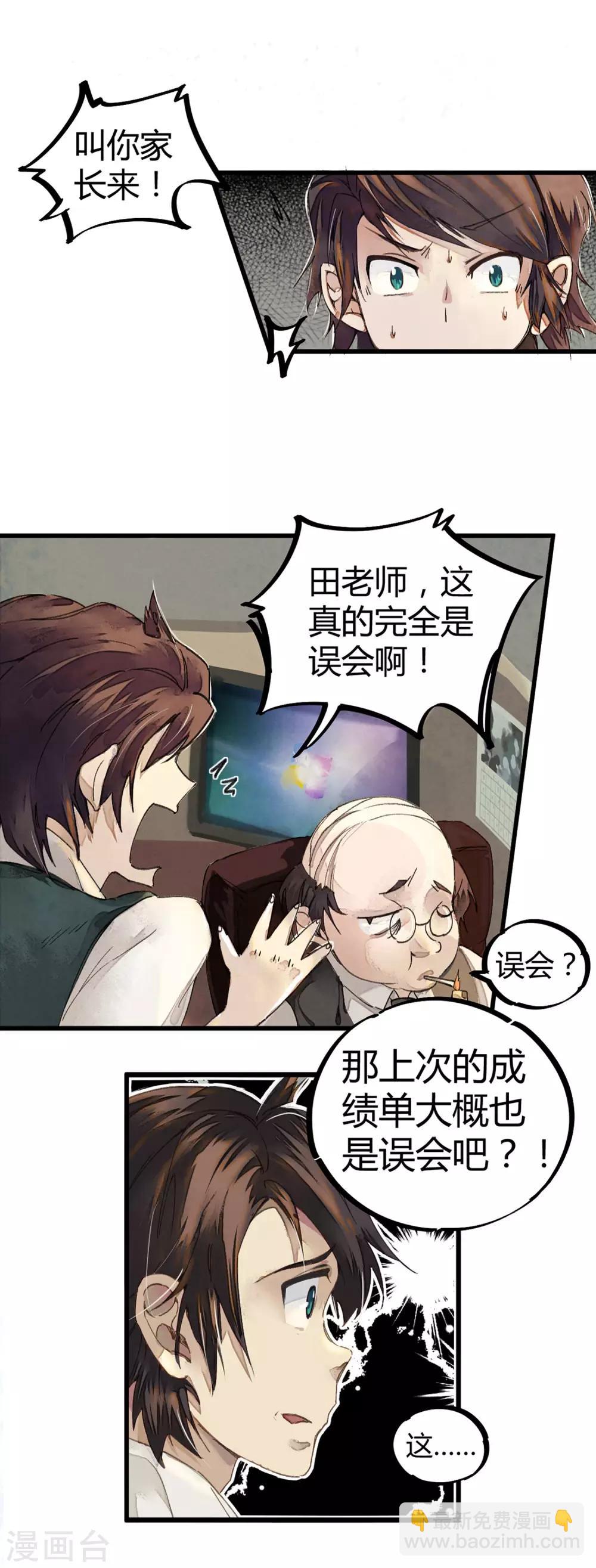 🍚校园修真狂少 第2话 混蛋班主任 第6页