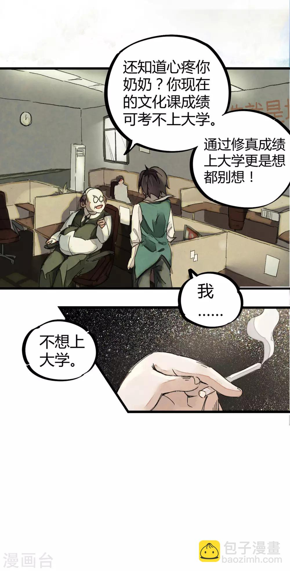 🍚校园修真狂少 第2话 混蛋班主任 第8页